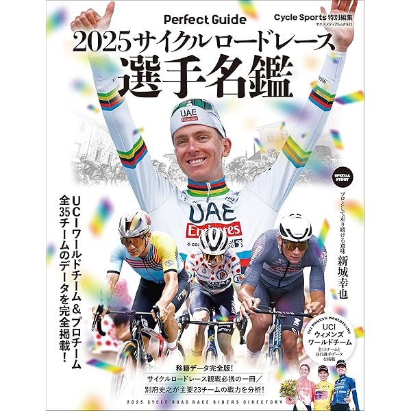 ツール・ド・フランス公式プログラム 8冊セット ツール・ド・フランス公式プログラム 2023公式プログラム (発売